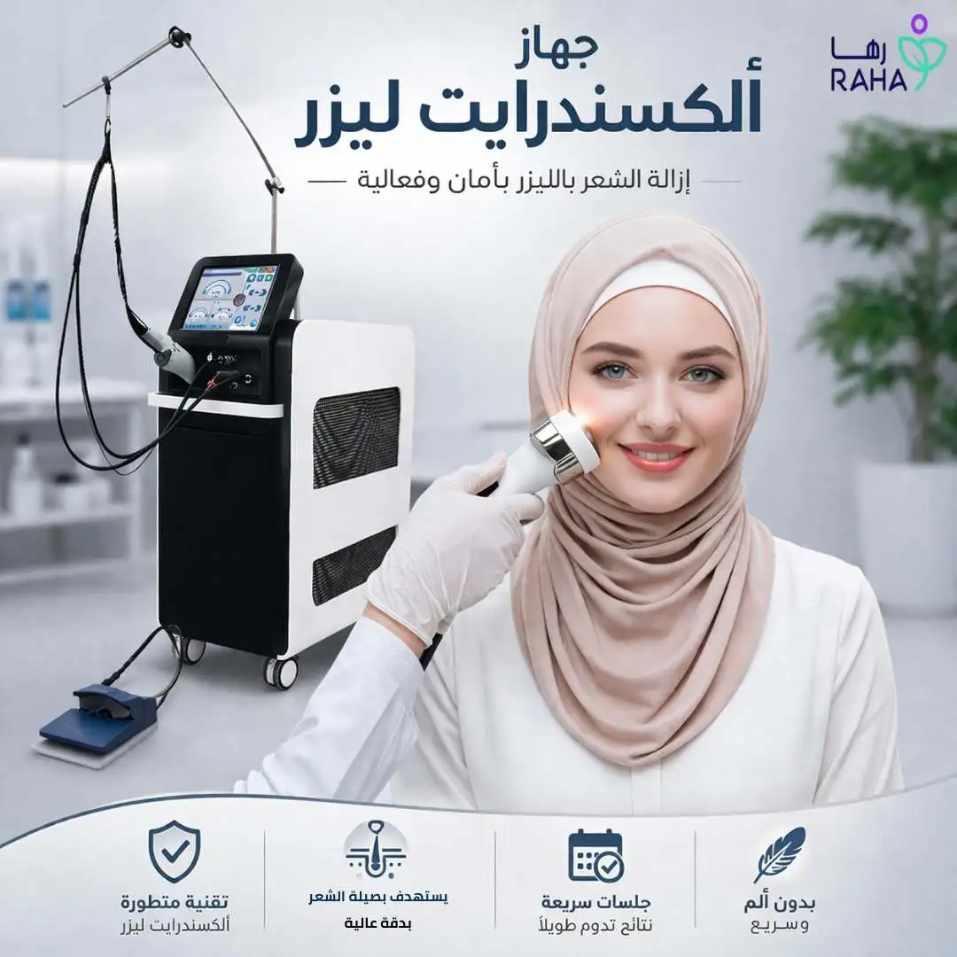 جهاز الكساندرايت (Alexandrite)